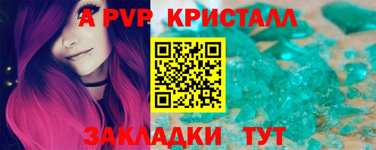 Alpha PVP кристаллы  APVP  Ялта  Вход с VPN  Alpha PVP Соль 