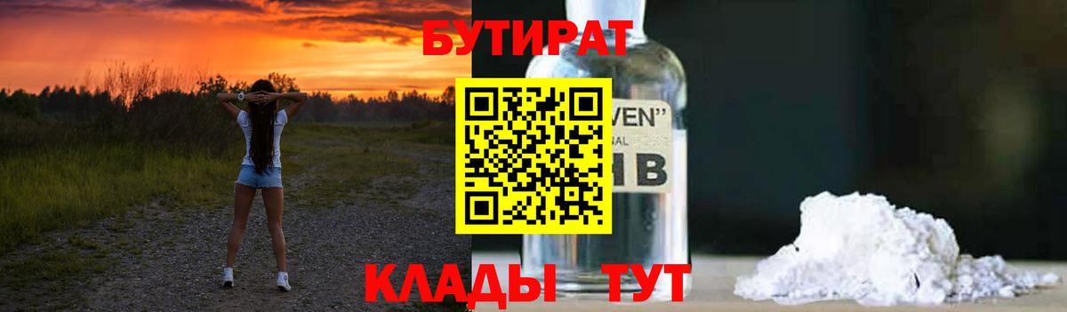БУТИРАТ жидкий экстази  Вход с VPN  Ялта 