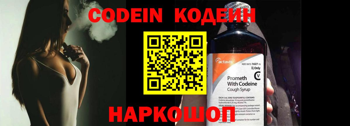 Codein Purple Drank Ялта