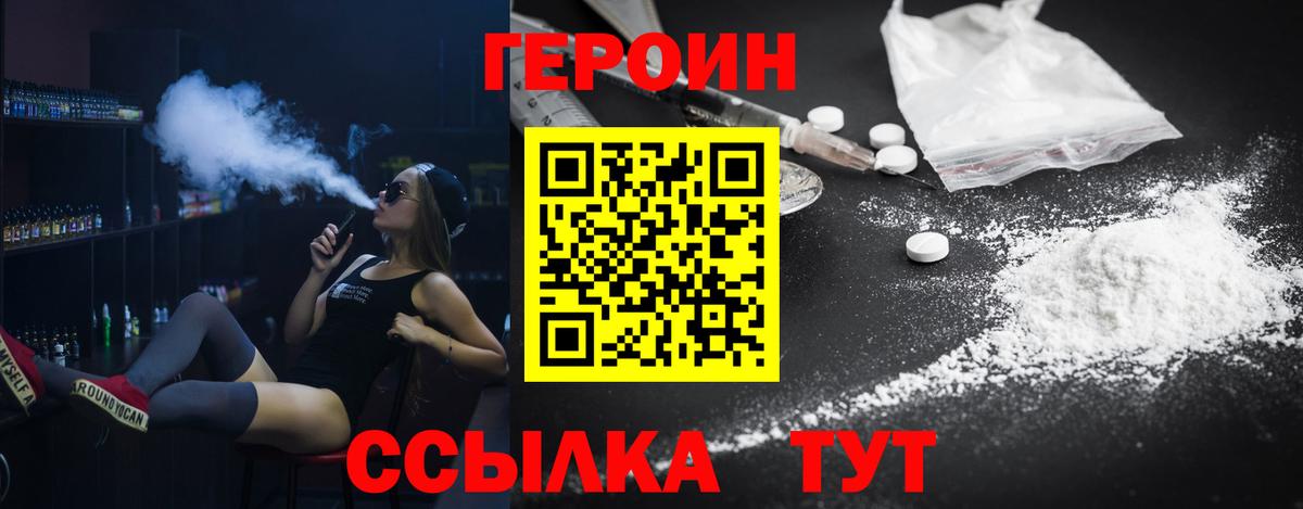 Героин  Героин белый  Вход с VPN  Ялта 