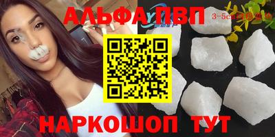 альфа пвп Можайск