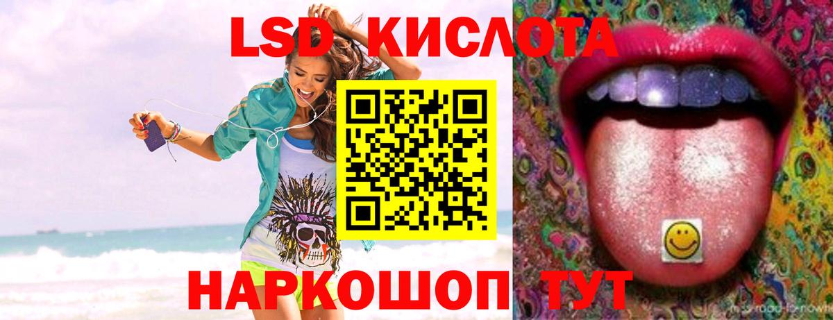 Ялта  ЛСД экстази кислота  ЛСД экстази кислота  Вход с VPN 