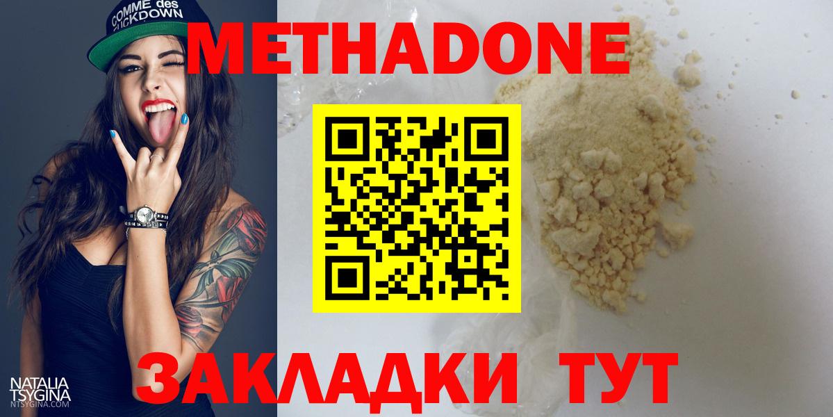 Метадон мёд Ялта
