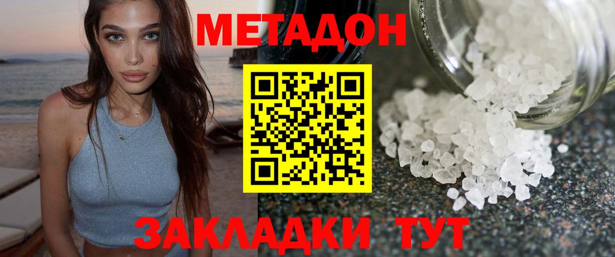 МЕТАДОН кристалл  Метадон VHQ  Вход с VPN  Ялта 