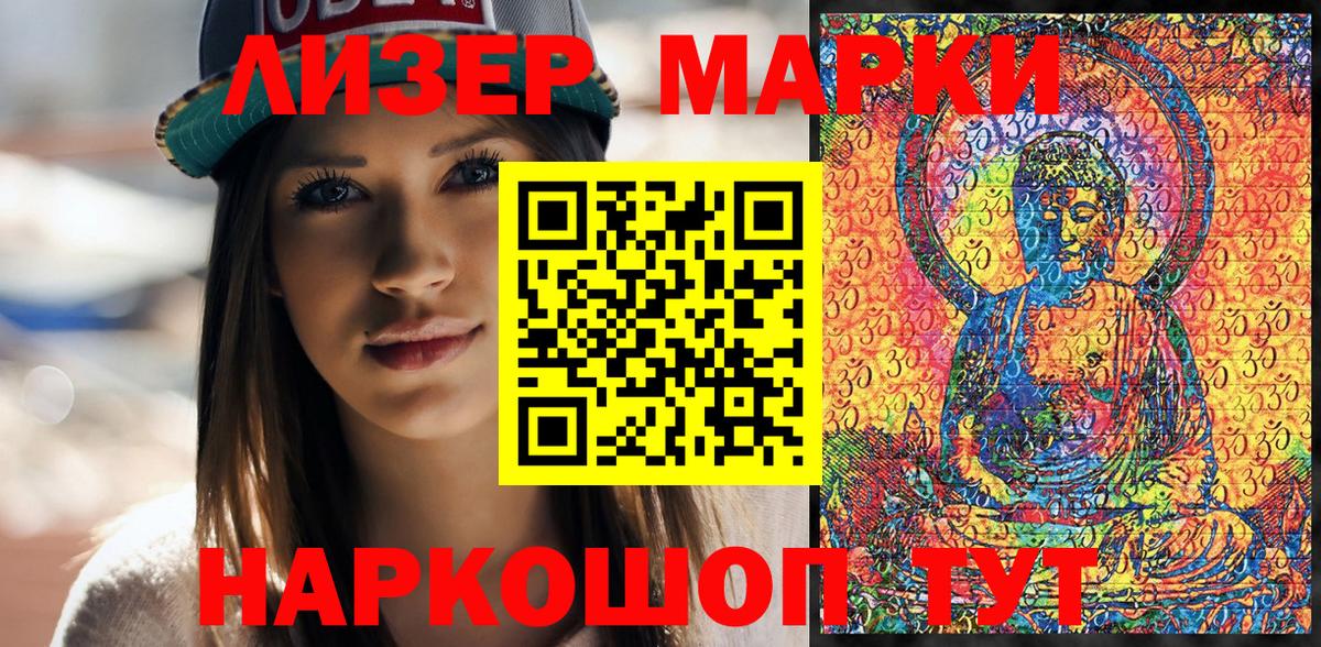 Марки 25I-NBOMe 1500мкг  Вход с VPN  Ялта 